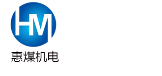山东惠煤机电
